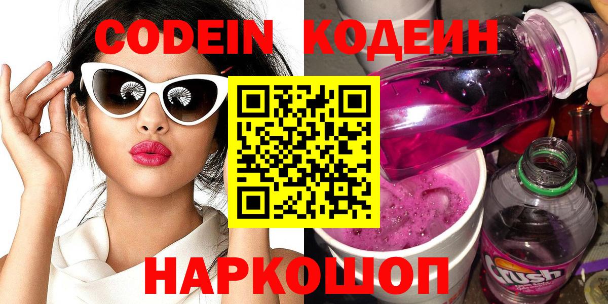 Кодеиновый сироп Lean напиток Lean (лин)  Вход с VPN  Codein Purple Drank  Усть-Илимск 