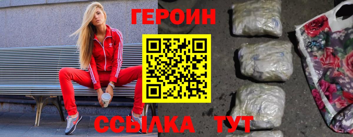 ГЕРОИН белый  Вход с VPN  Усть-Илимск 