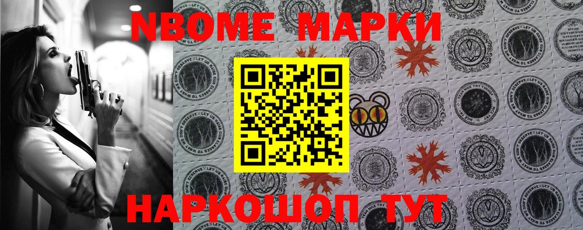 Марки N-bome 1,8мг  магазин  наркотиков  Наркотические марки  Усть-Илимск  Вход с VPN 